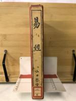 漢籍を語る叢書