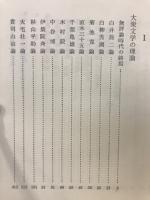大衆文学論