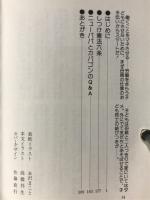 パパの新子育て学 : 「1日10分育児帳」指導書 : 3歳までに決まる