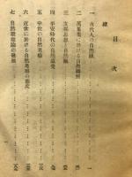 日本人の自然観
