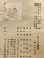 日本人の自然観