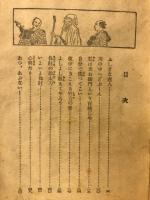 水戸黄門漫遊記 : 少年少女講談文庫