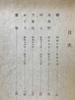 雪線 : 自選歌集