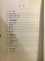 搬送通信入門　解説文庫