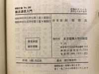 搬送通信入門　解説文庫