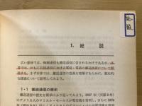 搬送通信入門　解説文庫