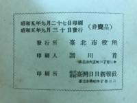 台北市十年誌