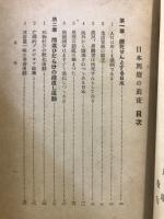 日本興廃の前夜
