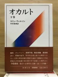 オカルト
