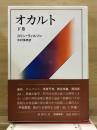 オカルト