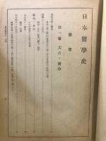 日本医学史 