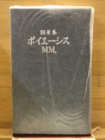 詞華集　ポイエーシス2000