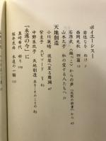 詞華集　ポイエーシス2000