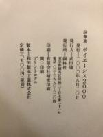 詞華集　ポイエーシス2000