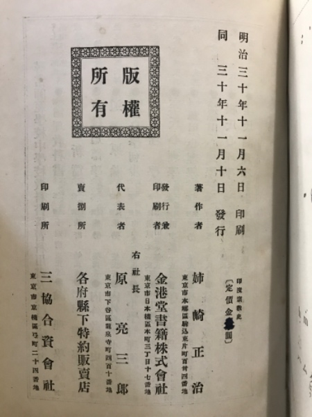 印度宗教史(姉崎正治著 ; 井上哲次郎閲) / 古本、中古本、古書籍の通販