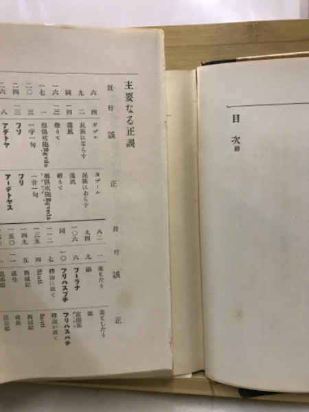 印度宗教史(姉崎正治著 ; 井上哲次郎閲) / 古本、中古本、古書籍の通販