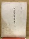 国立国会図書館例規集
