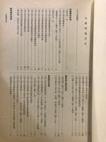 国立国会図書館例規集