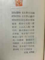 関西文学散歩　3冊揃