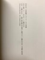 スリランカの素顔　里村良一写真集