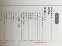 平和への証言 : 沖縄県立平和祈念資料館ガイドブック