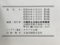 平和への証言 : 沖縄県立平和祈念資料館ガイドブック