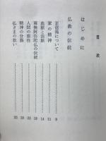 念仏のこころ