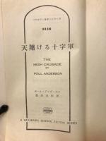 天翔ける十字軍