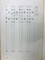 真宗の学習　 ＜真宗カリキュラム資料　2＞
