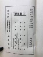 眞宗十講