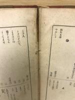 新釈玉かつま