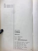 コンパクト化学整理