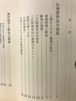 慢性病治療　心と身体の大掃除　心身清浄法