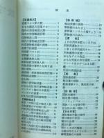 数字でみた国鉄　1983年版