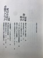 ヘボ将棋に強い2 歩兵の妙手