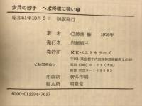 ヘボ将棋に強い2 歩兵の妙手