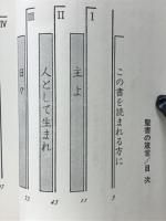 聖書の箴言　