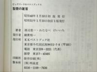 聖書の箴言　