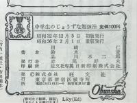 学生ライブラリー　中学生のじょうずな勉強法