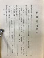 南島叢考