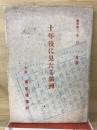 十年後に見たる満洲