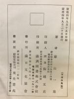 新満洲風土記