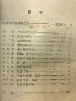 清朝王女的一生