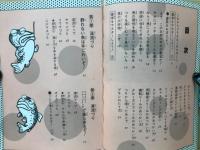 あいつよりたくさん釣れる本　（フタミのなんんでも大博士　1）