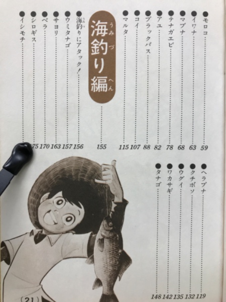 レア】釣りキチ三平 続新釣り入門 第1刷 - メルカリ
