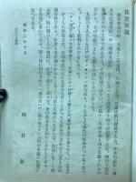 江戸軟派全集　花筐 : 人情本集