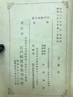 江戸軟派全集　花筐 : 人情本集