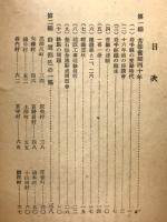 釜石鉄道沿線繁昌記 : 釜石線全通記念出版