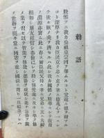 学校教練教科書　後篇 術科之部