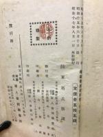 学校教練教科書　後篇 術科之部